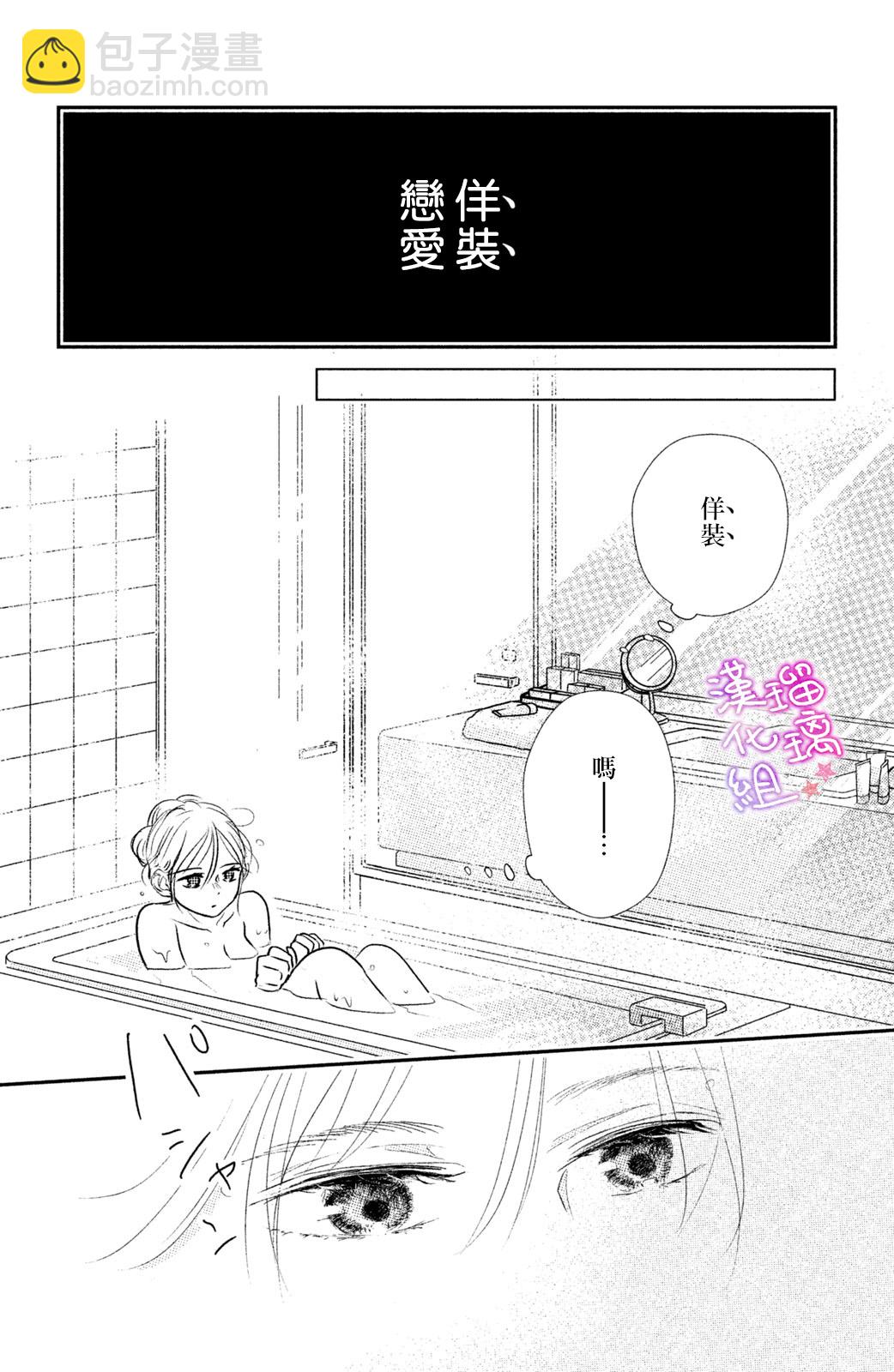 僞戀小夜曲 - 第06話 - 6
