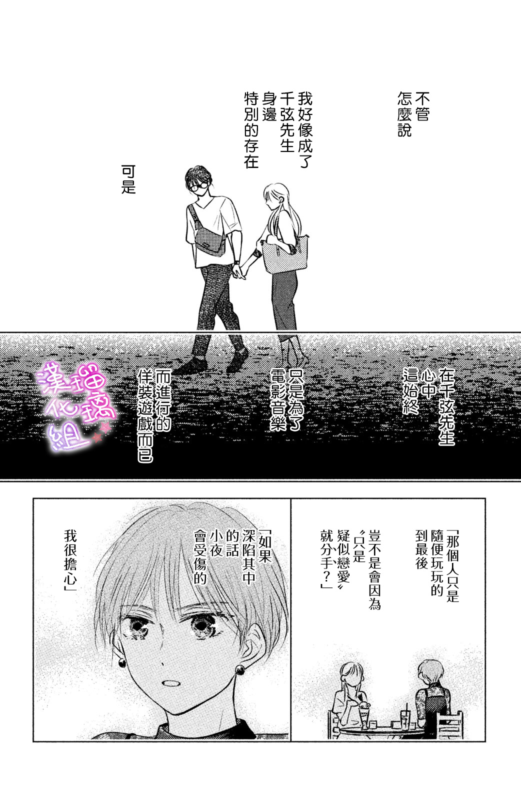 僞戀小夜曲 - 第06話 - 1