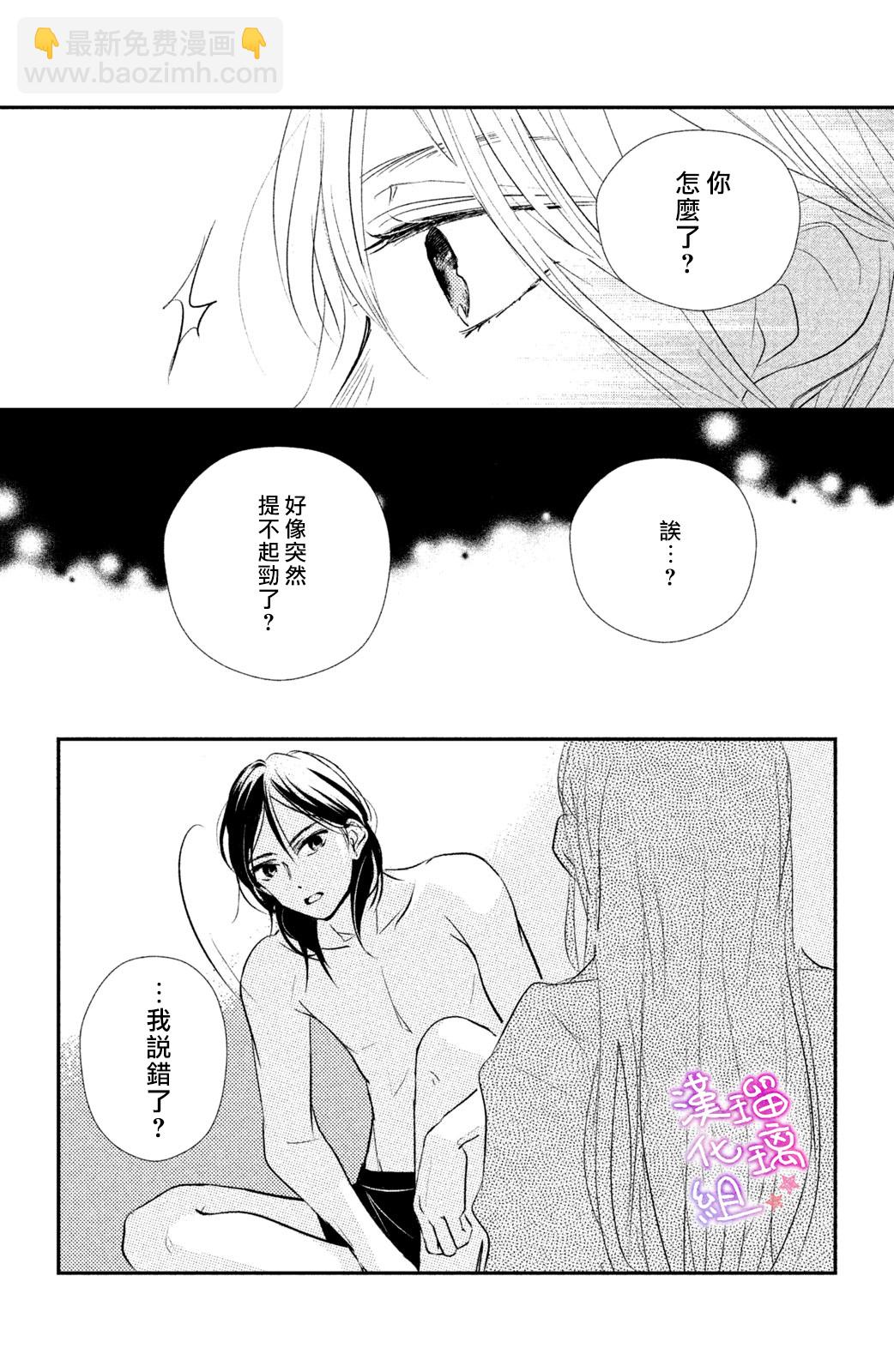 僞戀小夜曲 - 第06話 - 4
