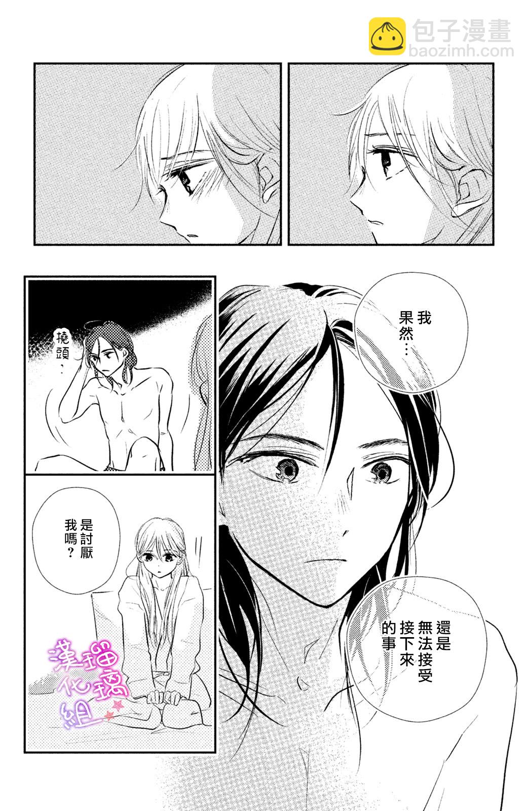 僞戀小夜曲 - 第06話 - 5