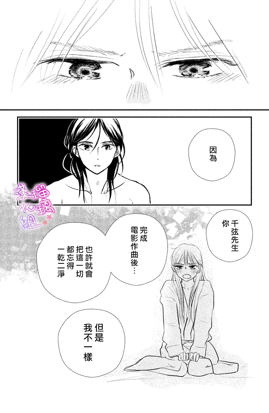 僞戀小夜曲 - 第06話 - 6