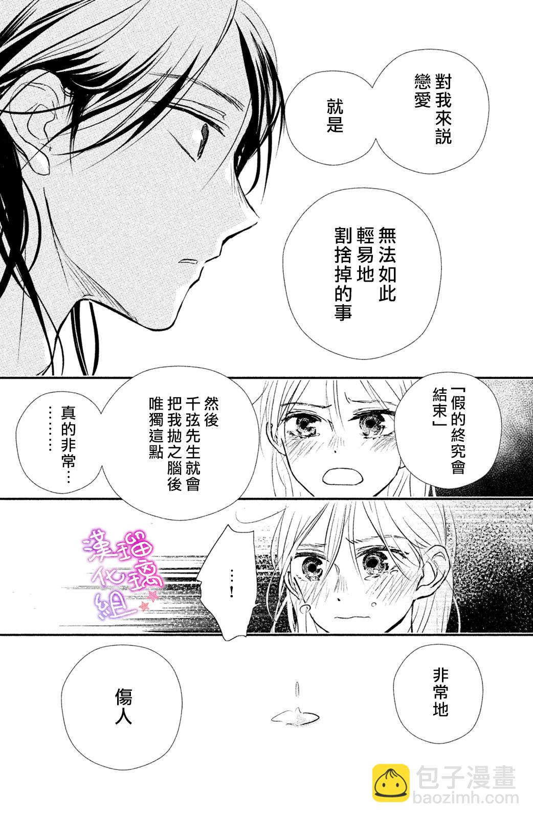 僞戀小夜曲 - 第06話 - 1