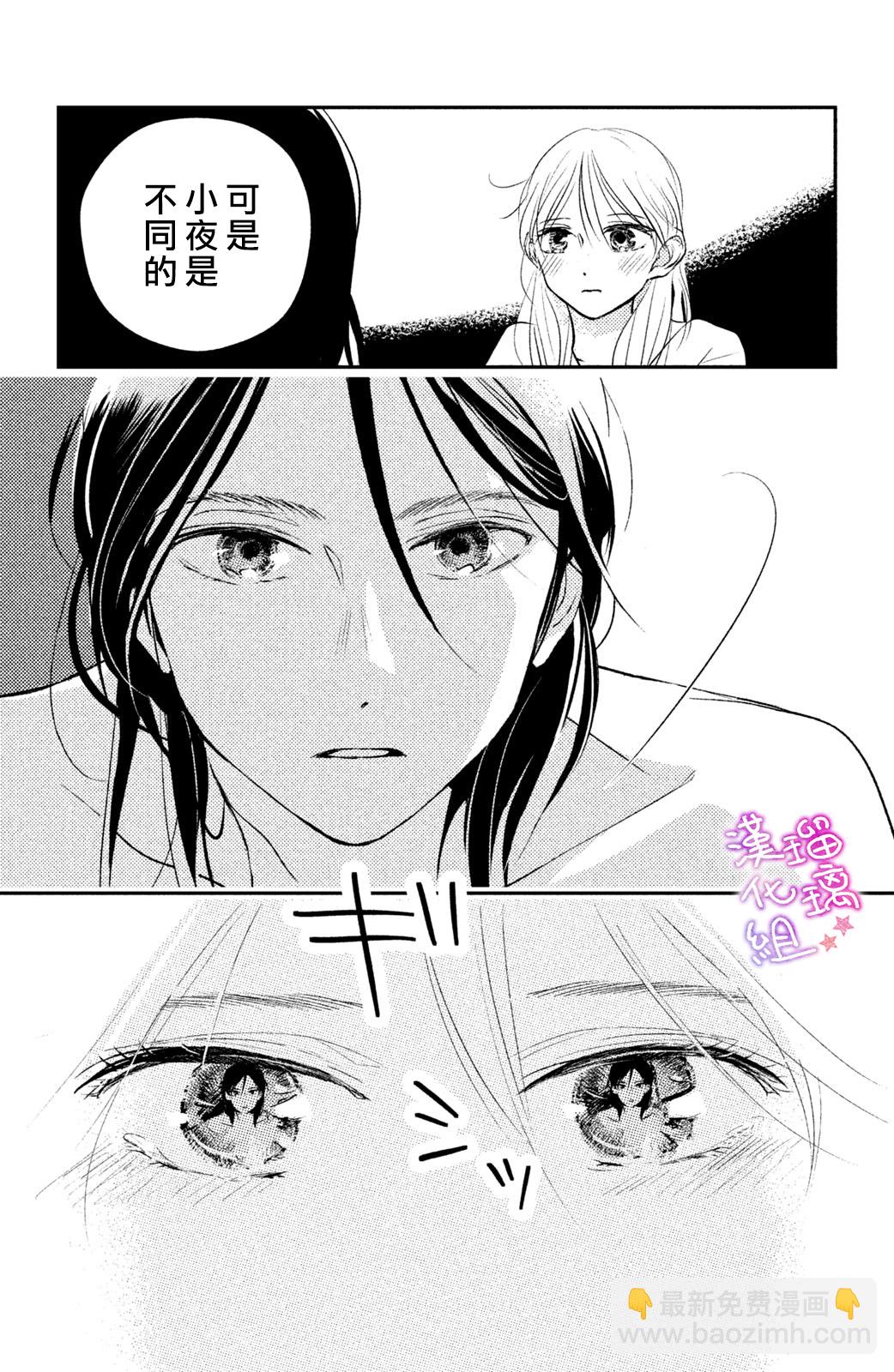 僞戀小夜曲 - 第06話 - 5