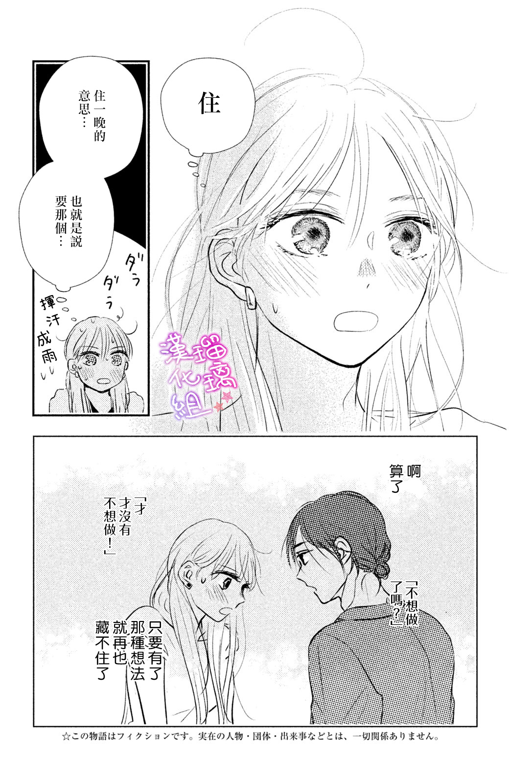 僞戀小夜曲 - 第06話 - 3