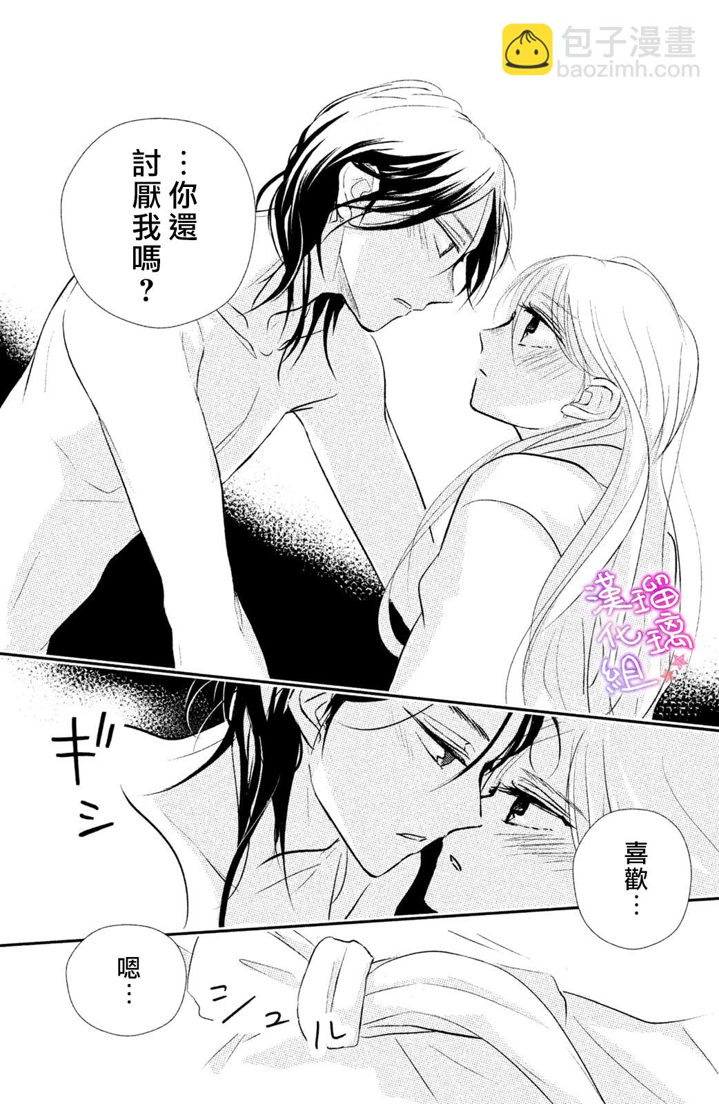 僞戀小夜曲 - 第06話 - 6