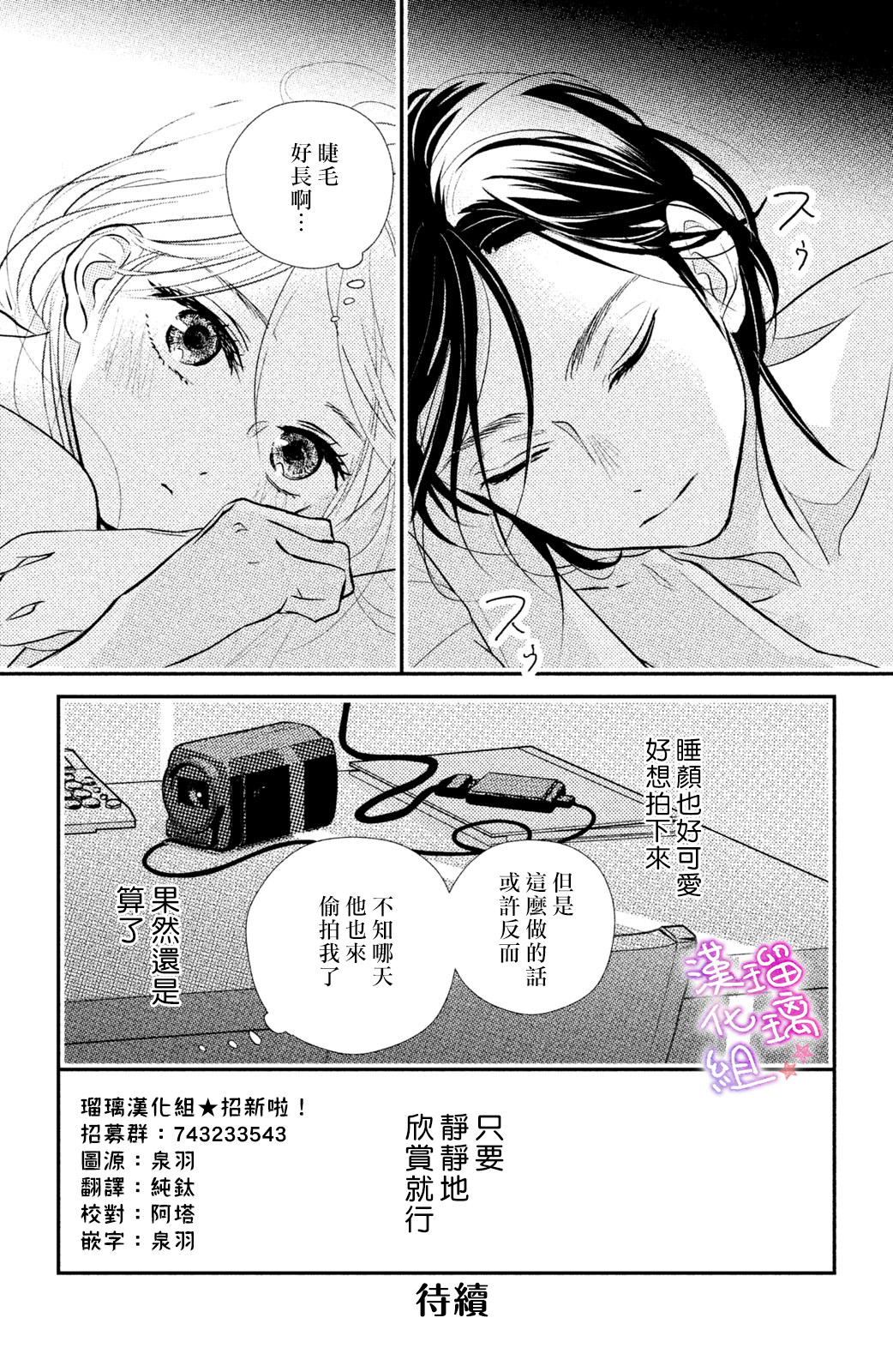 僞戀小夜曲 - 第06話 - 5