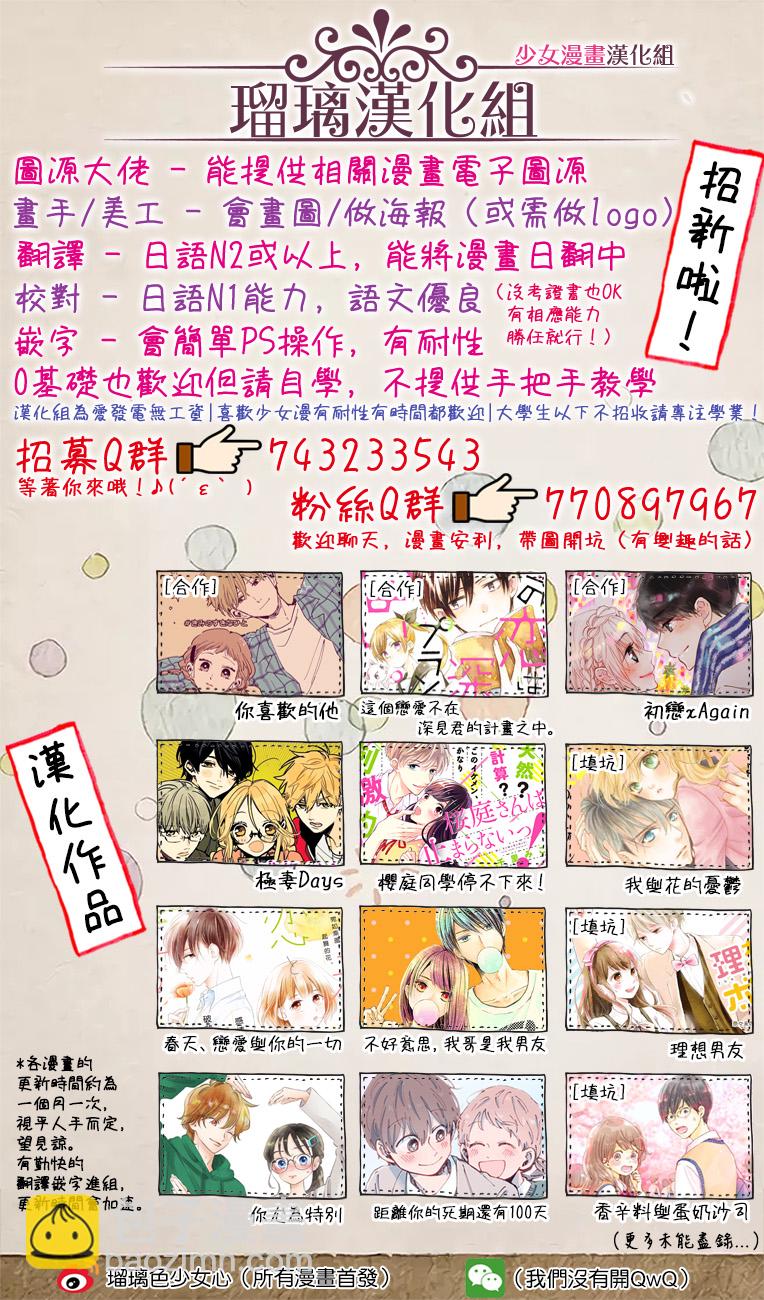 僞戀小夜曲 - 第06話 - 6