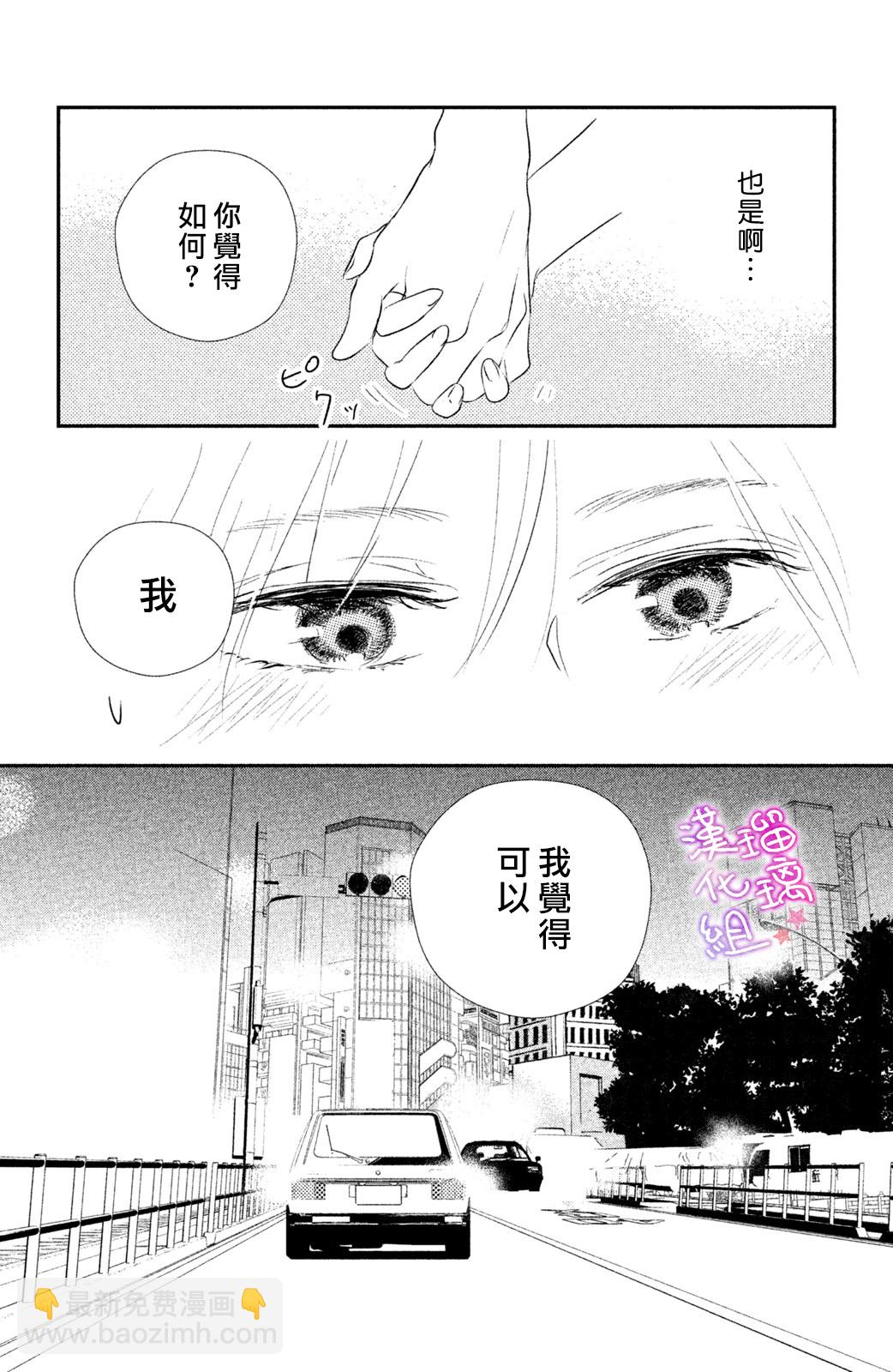 僞戀小夜曲 - 第06話 - 4