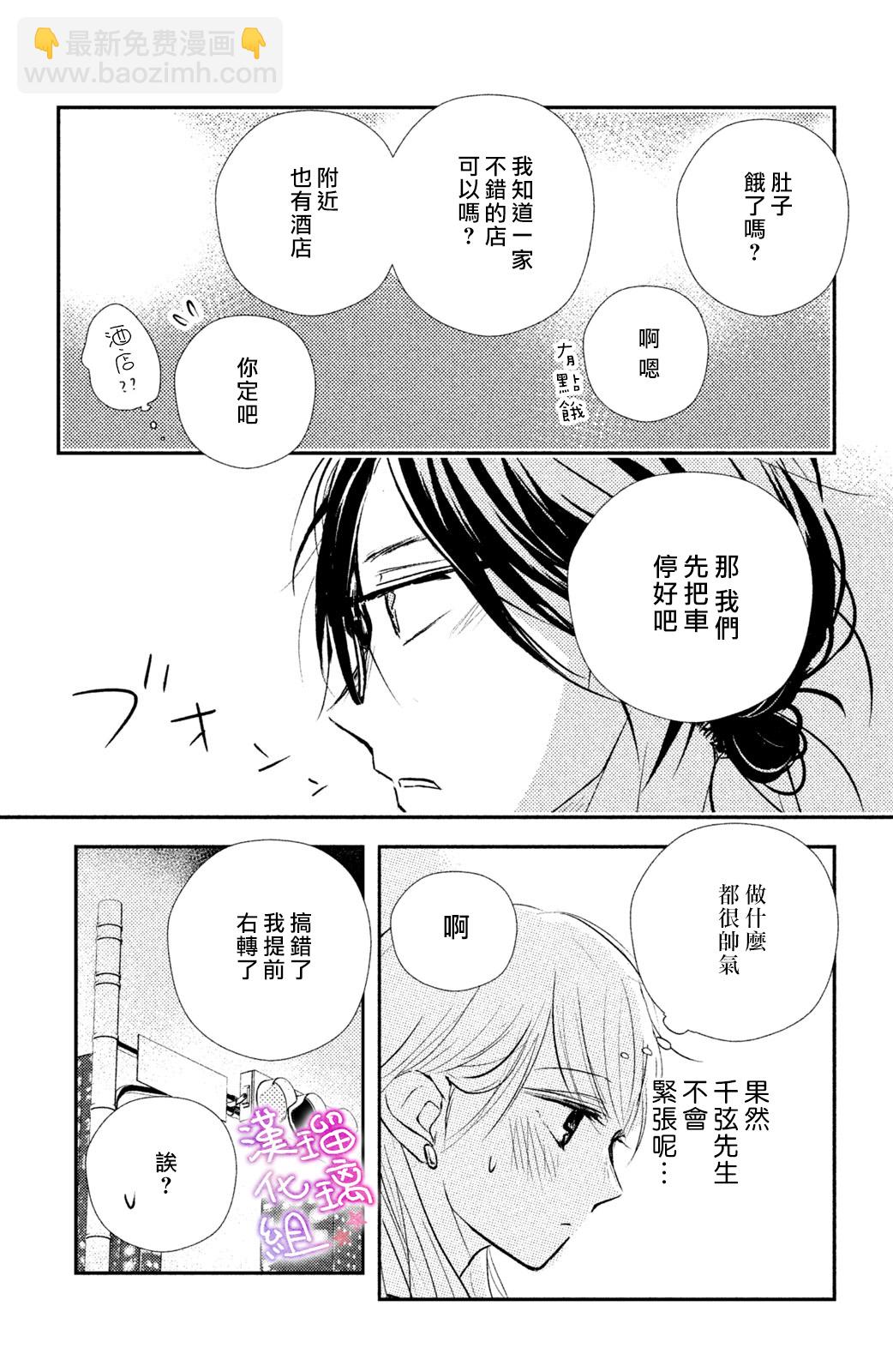 僞戀小夜曲 - 第06話 - 6