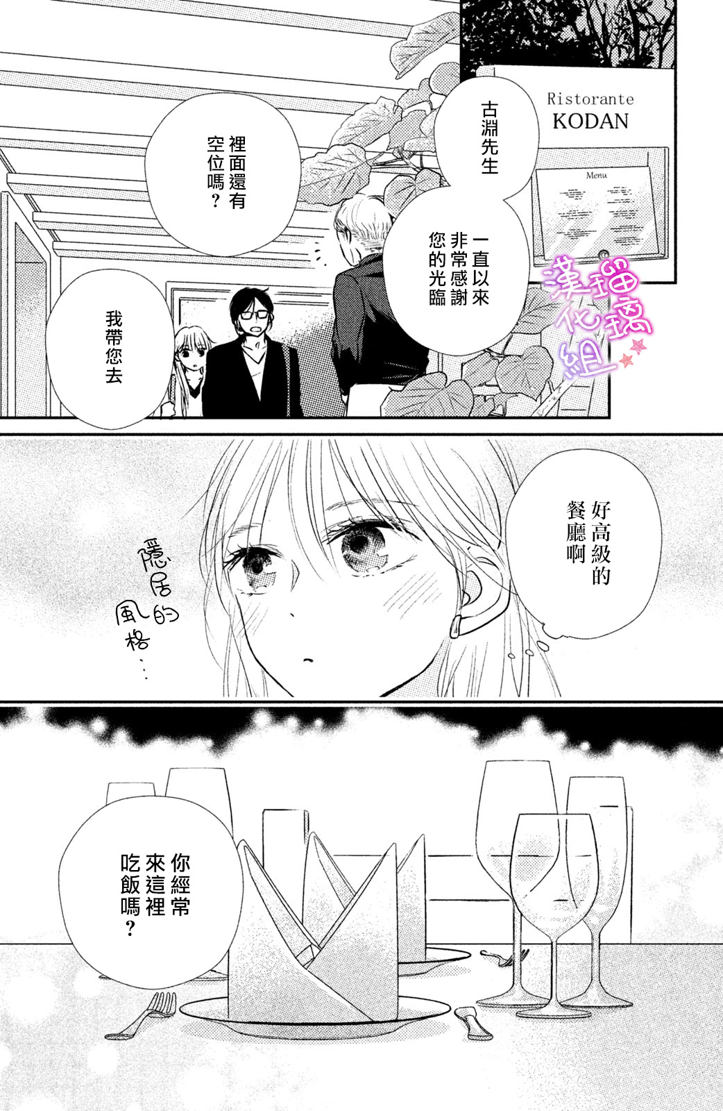 僞戀小夜曲 - 第06話 - 1