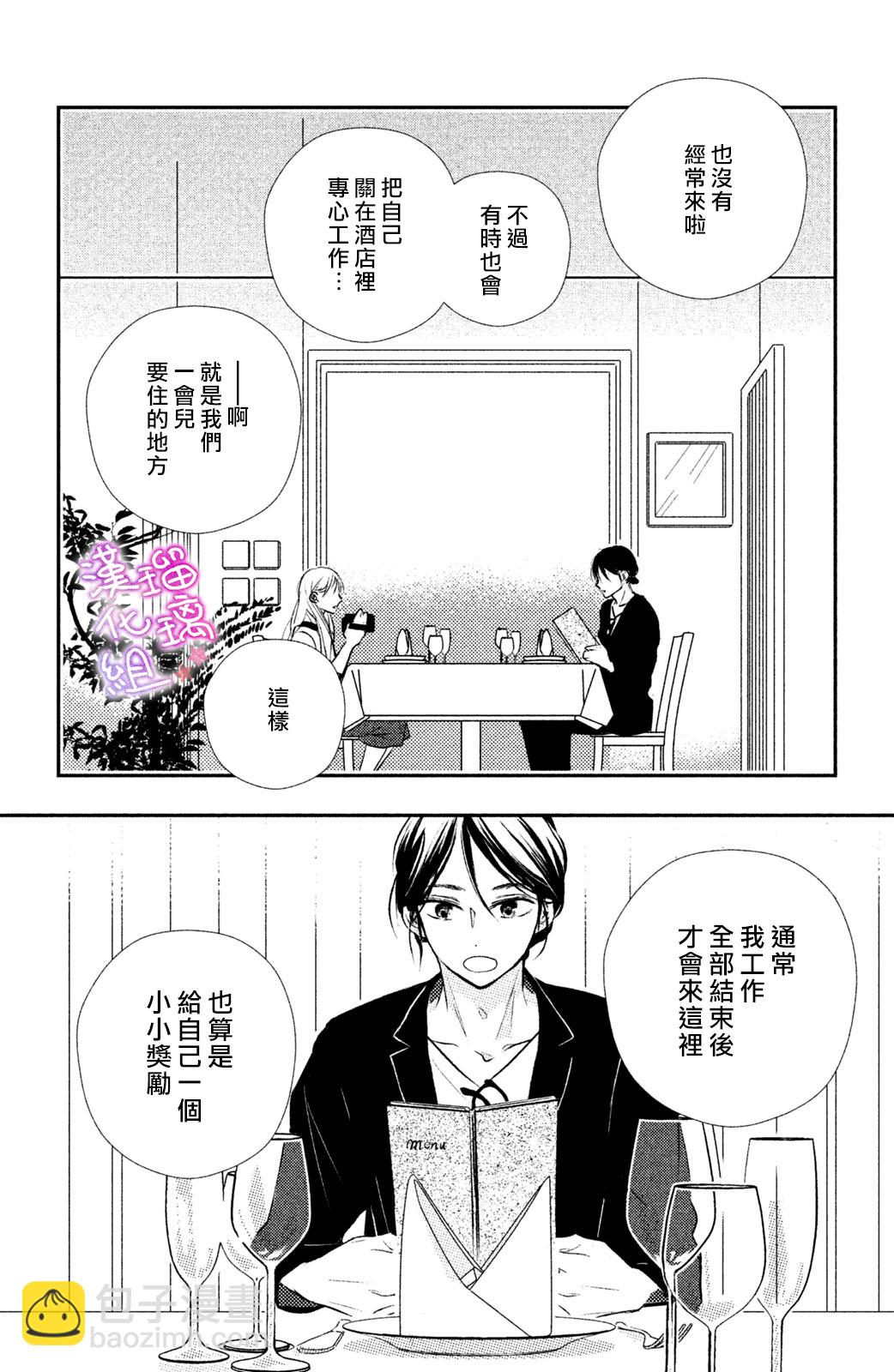 僞戀小夜曲 - 第06話 - 2