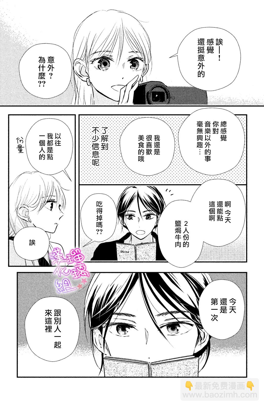 僞戀小夜曲 - 第06話 - 3