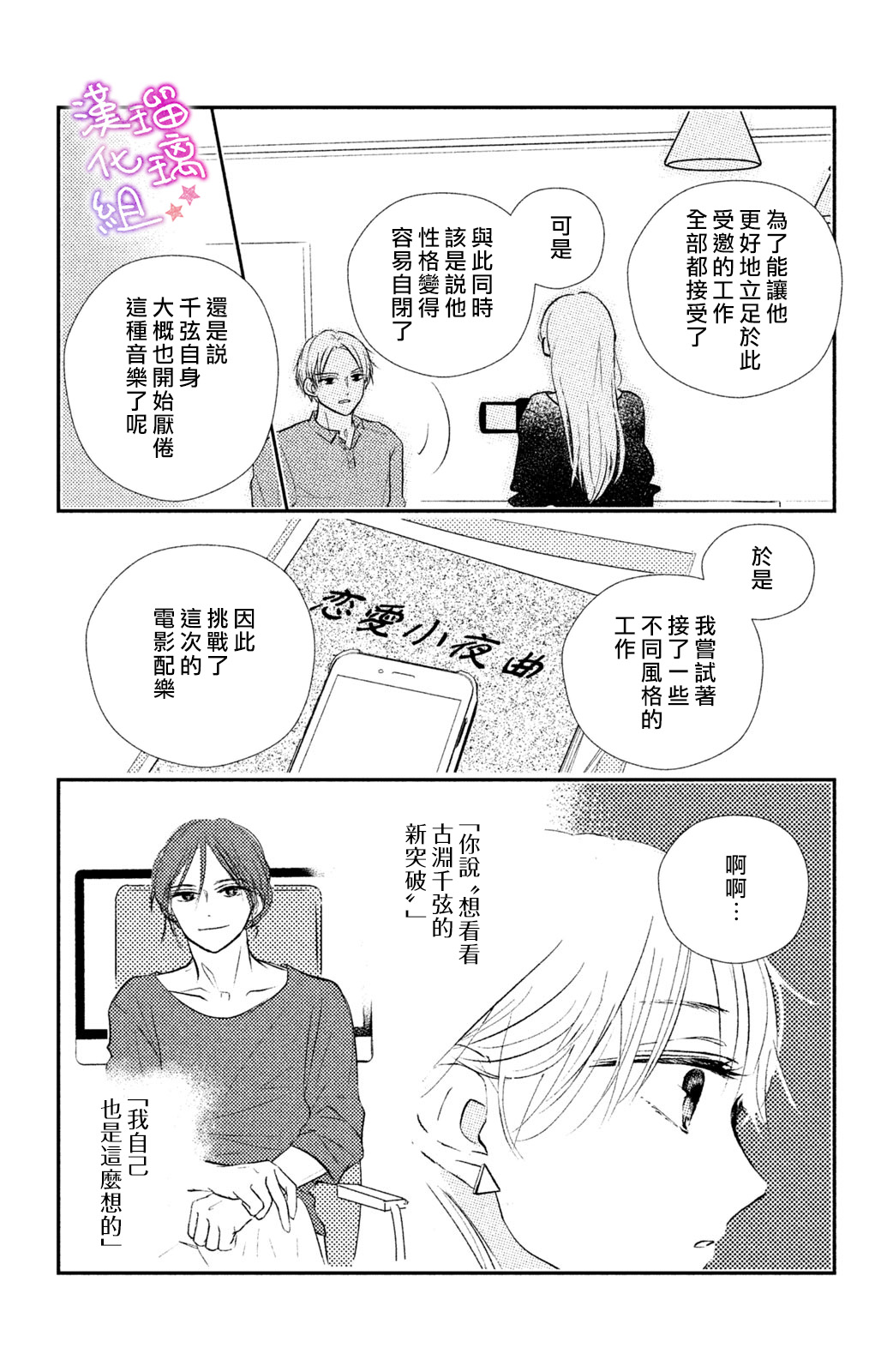 僞戀小夜曲 - 第08話 - 4