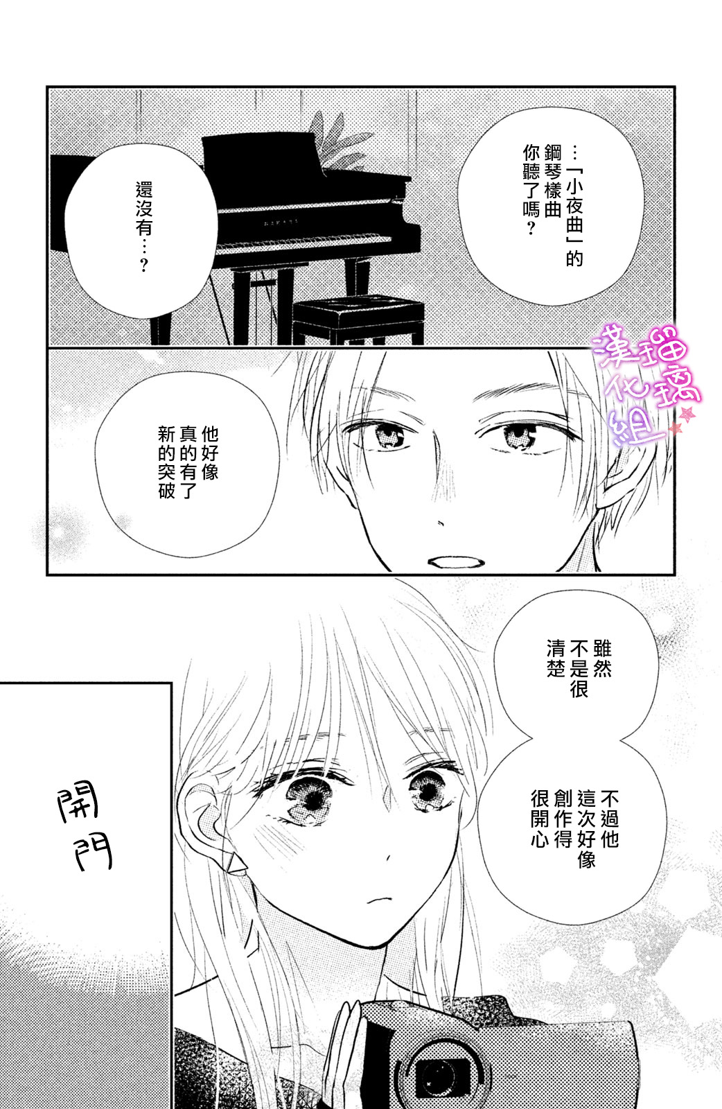 僞戀小夜曲 - 第08話 - 5