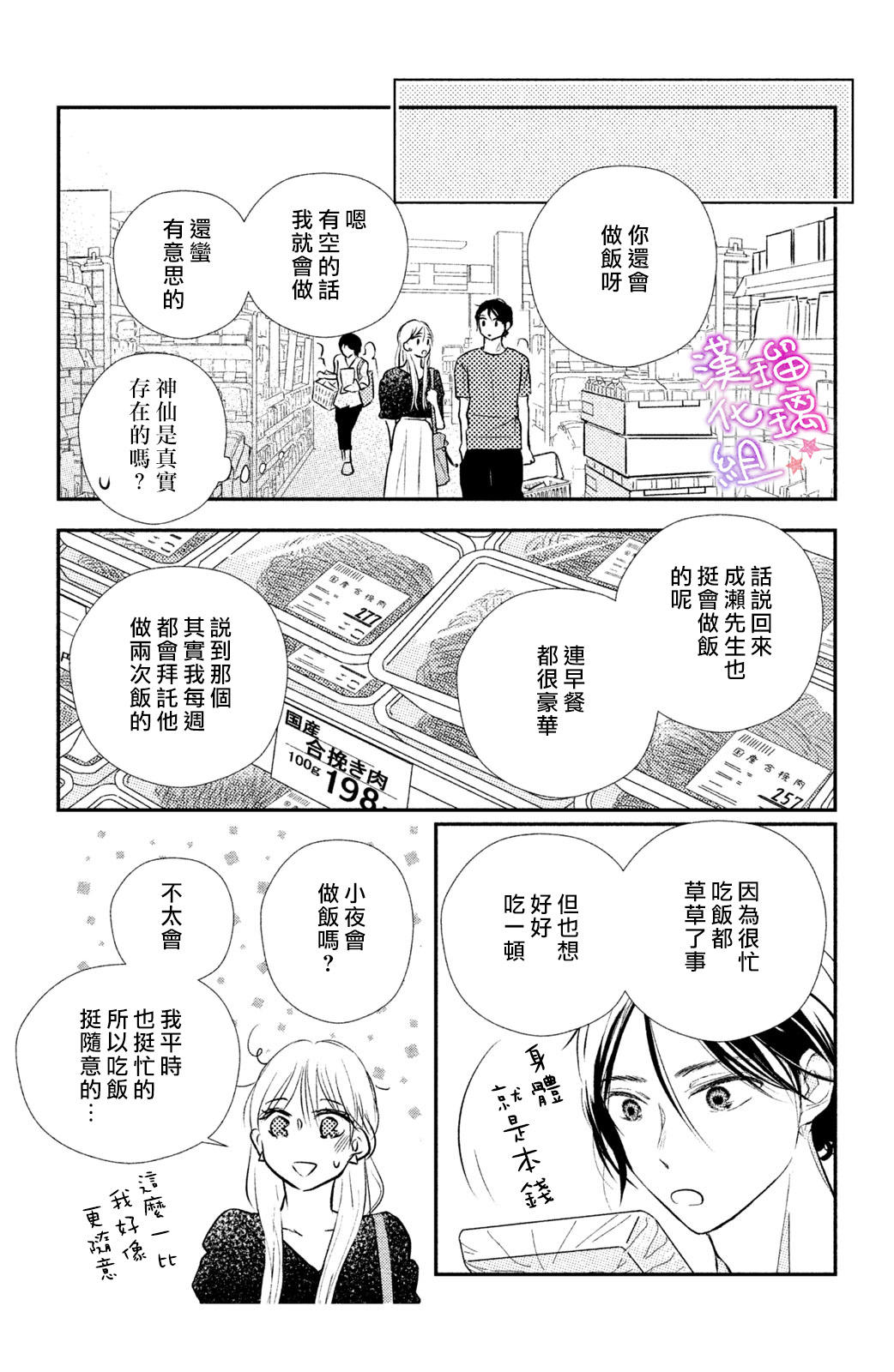僞戀小夜曲 - 第08話 - 7