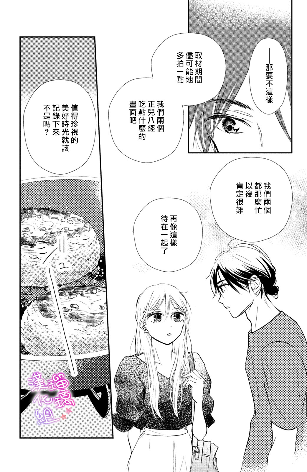 僞戀小夜曲 - 第08話 - 1