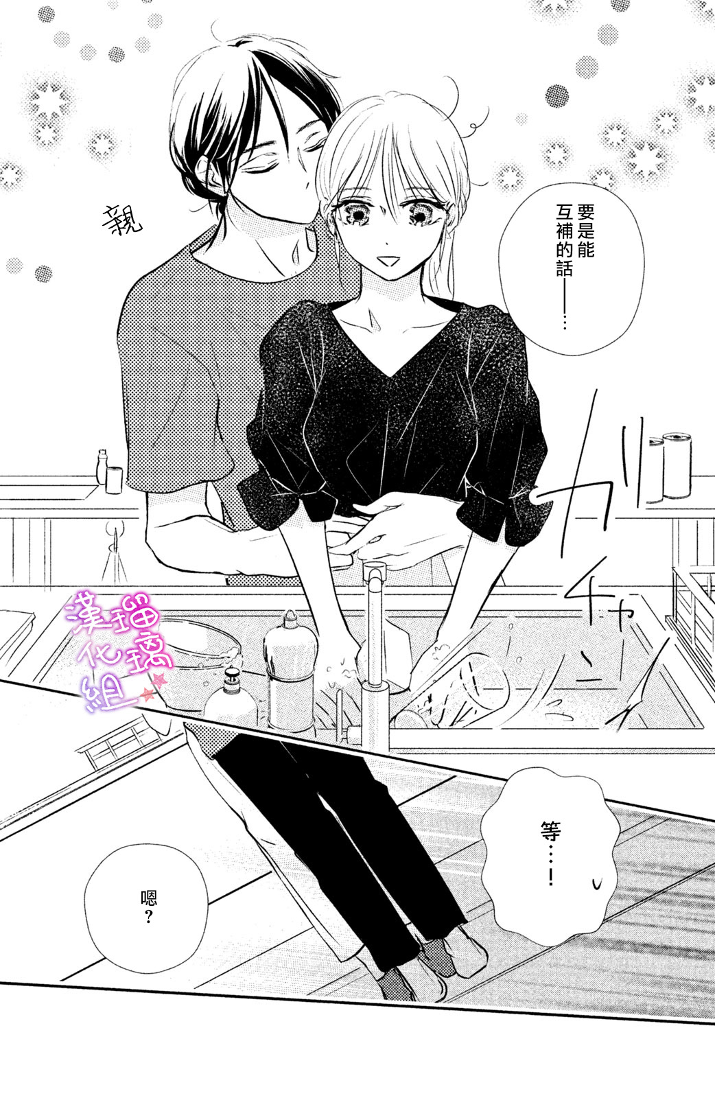 僞戀小夜曲 - 第08話 - 4