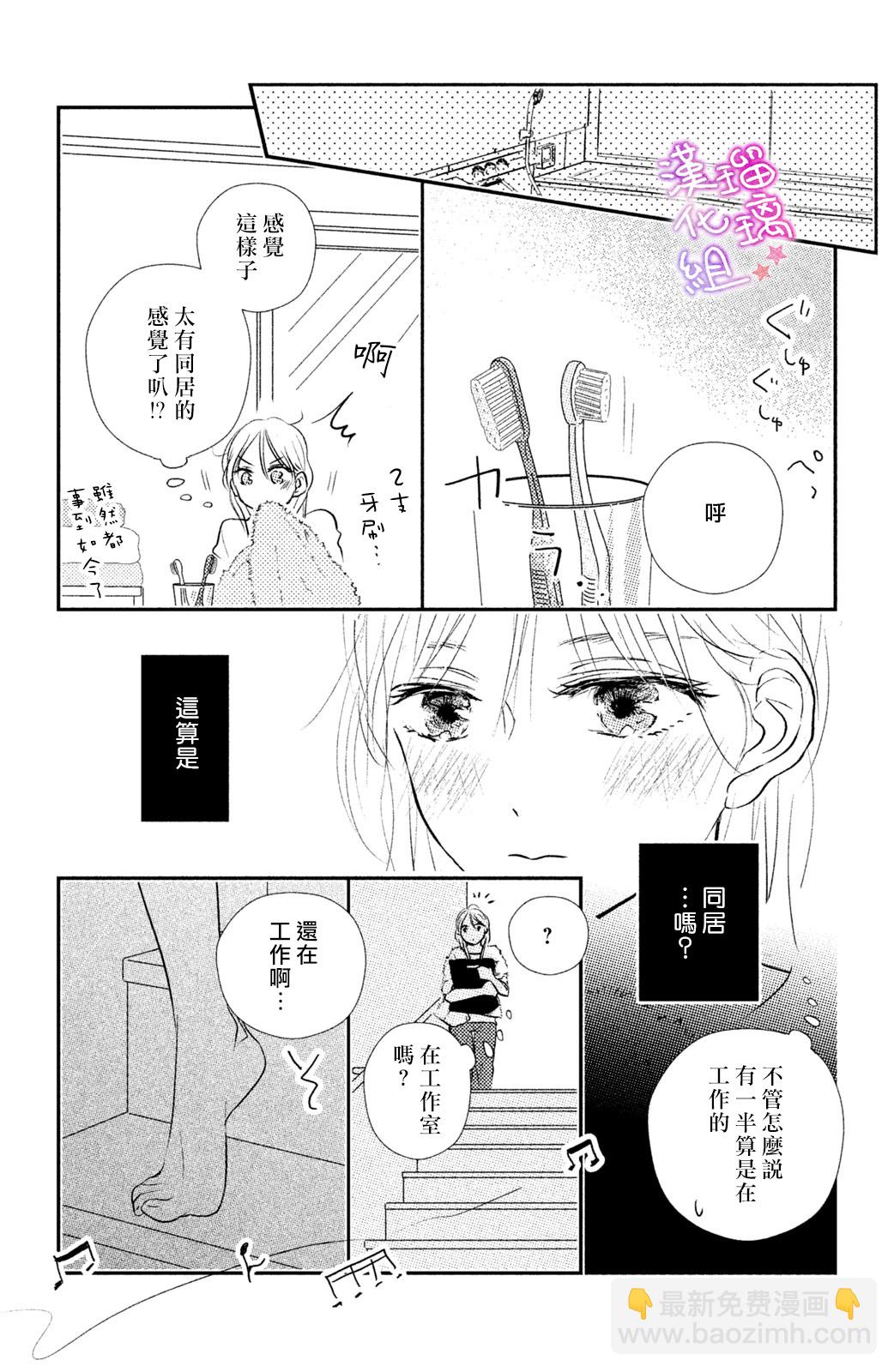 僞戀小夜曲 - 第08話 - 7