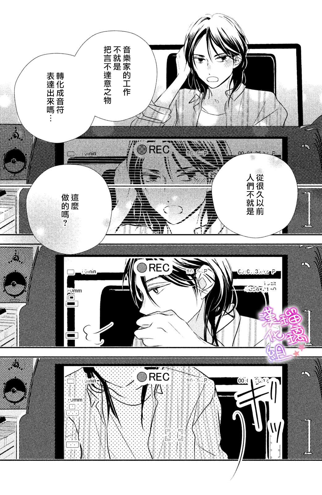 僞戀小夜曲 - 第08話 - 7