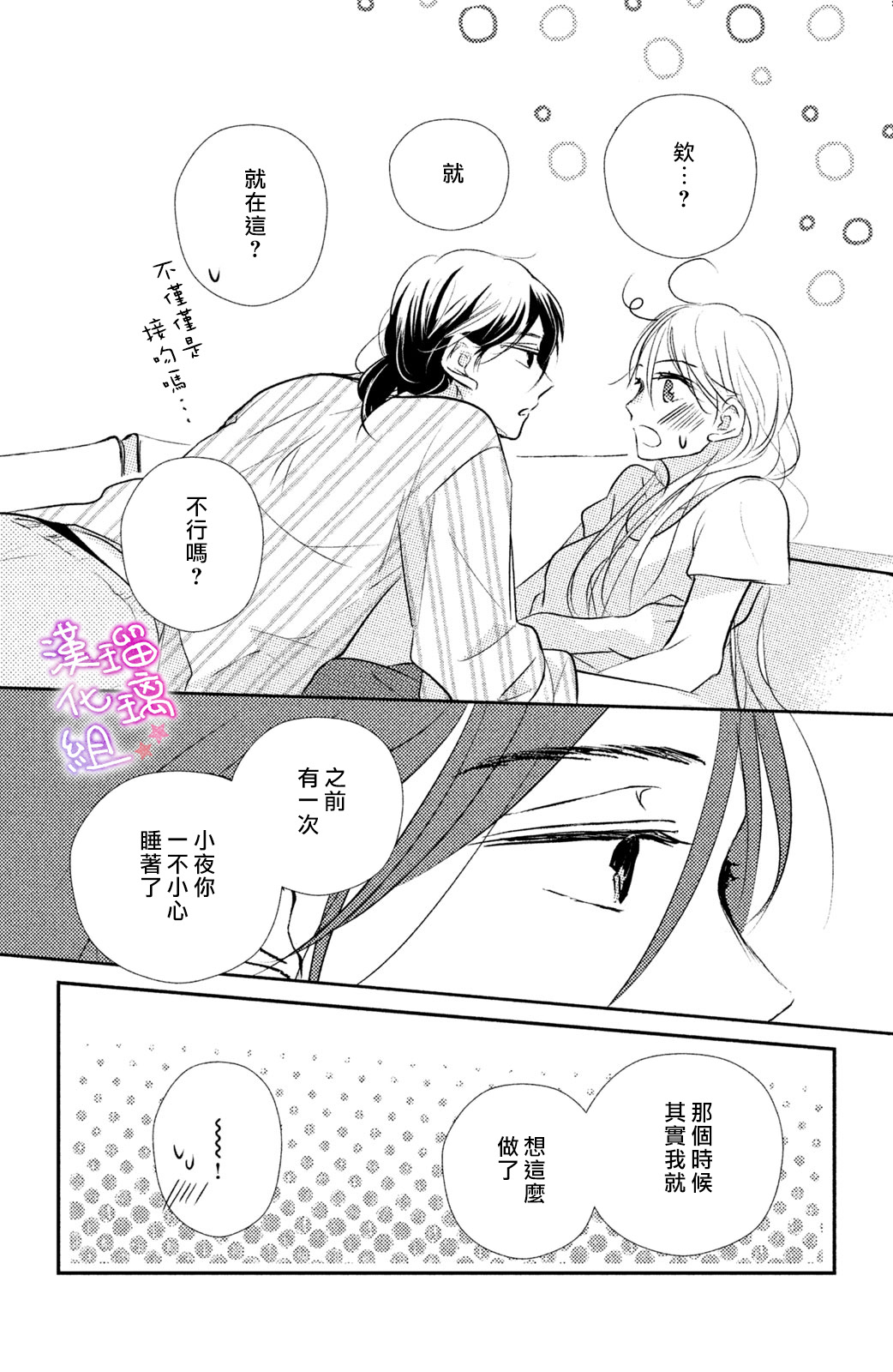 僞戀小夜曲 - 第08話 - 5