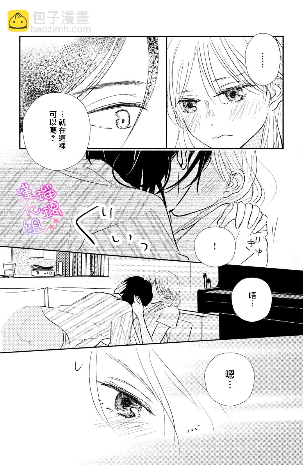 僞戀小夜曲 - 第08話 - 6