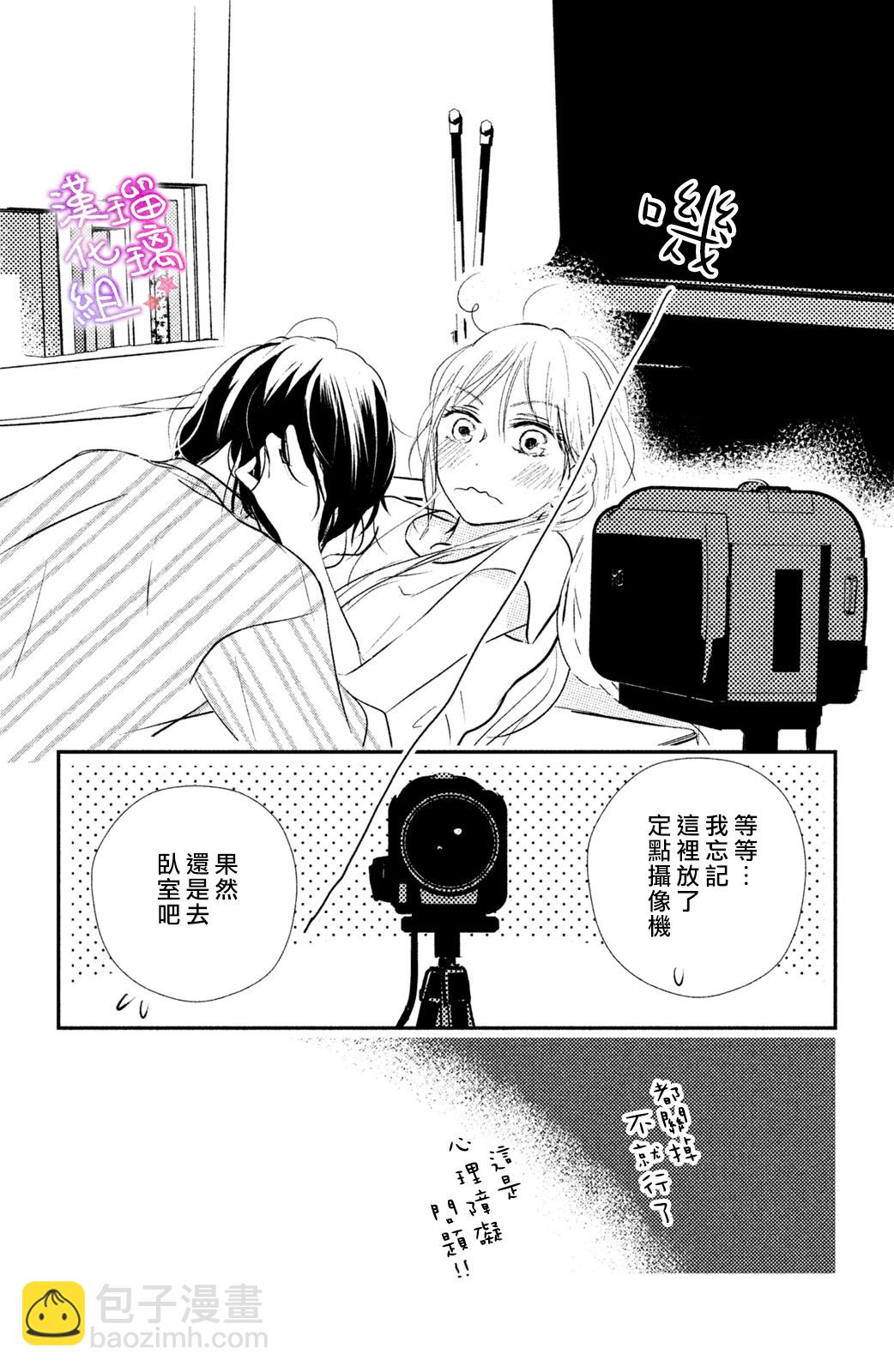 僞戀小夜曲 - 第08話 - 7