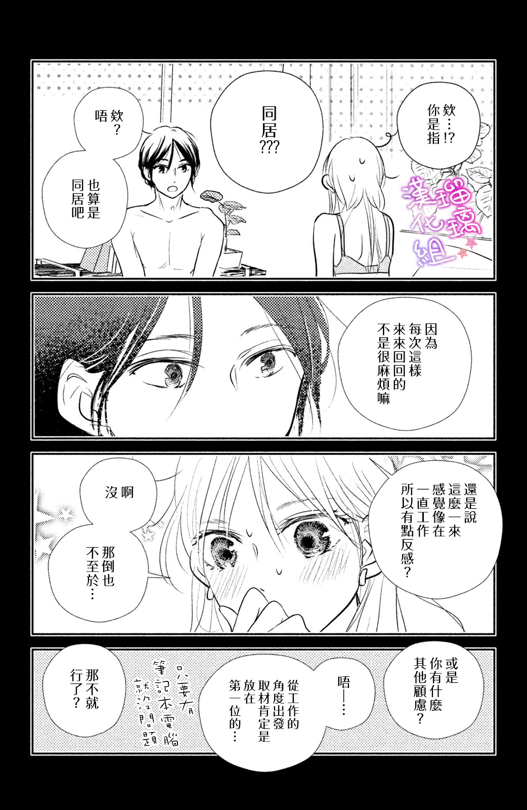 僞戀小夜曲 - 第08話 - 5