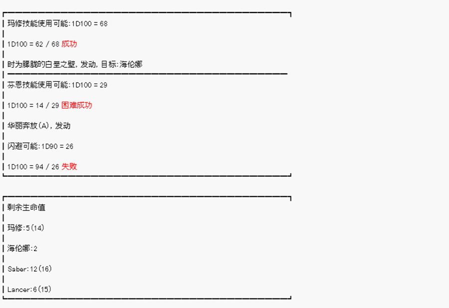 威廉正在征服Grand Order的樣子 - 第13回 特異點F-港口激戰 - 1