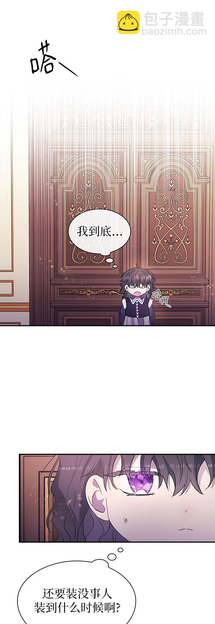 爲了暗黑系小說的HE結局 - 第2話(1/2) - 1