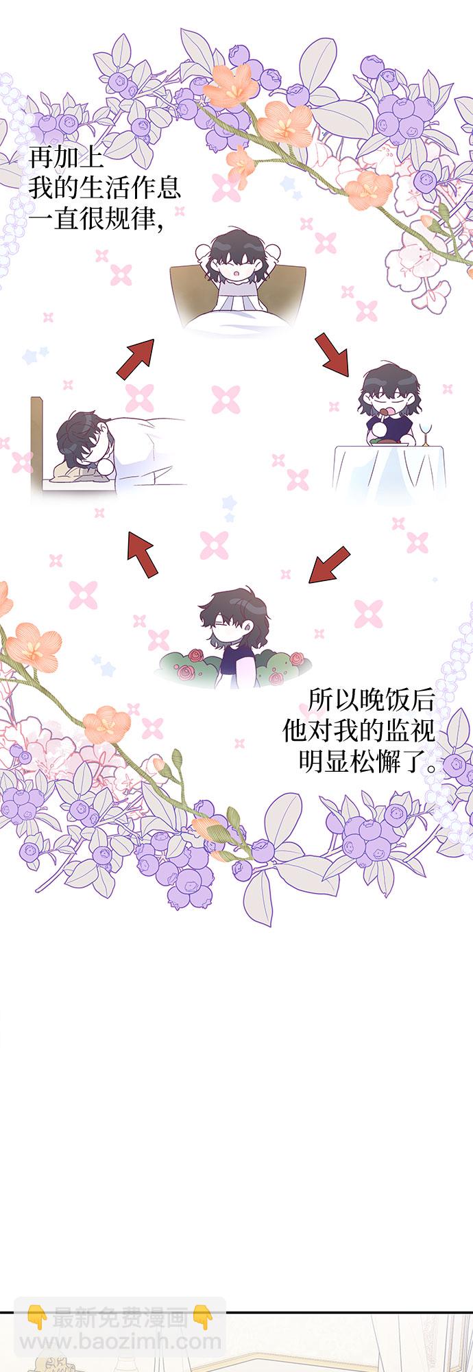 爲了暗黑系小說的HE結局 - 第2話(1/2) - 4