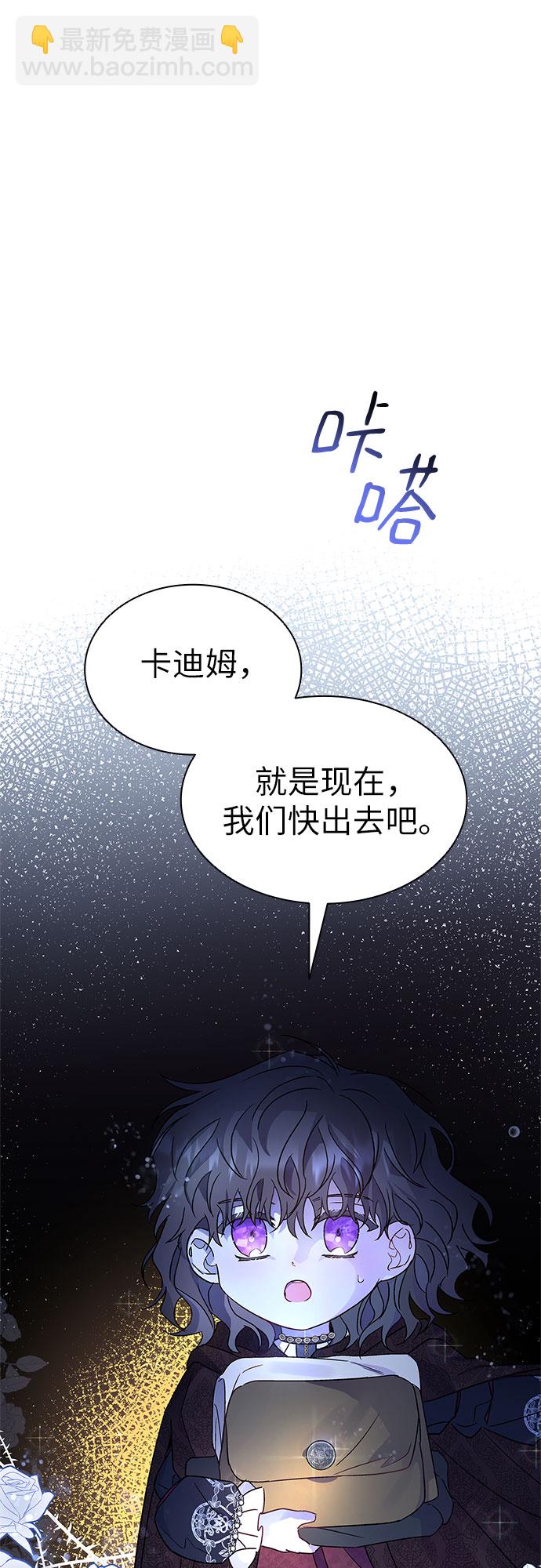 爲了暗黑系小說的HE結局 - 第2話(1/2) - 8