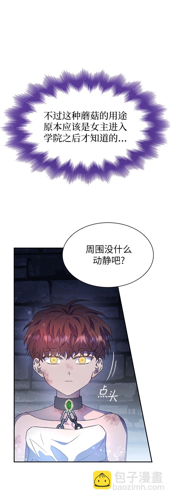 爲了暗黑系小說的HE結局 - 第2話(1/2) - 8