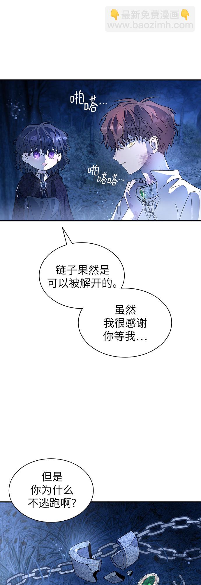 爲了暗黑系小說的HE結局 - 第2話(1/2) - 4