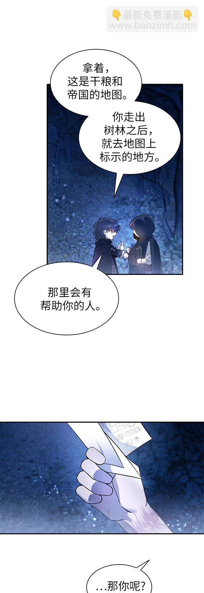 爲了暗黑系小說的HE結局 - 第2話(1/2) - 7