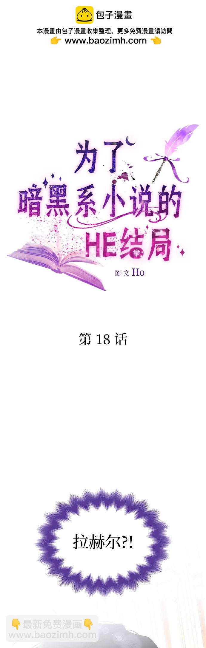 爲了暗黑系小說的HE結局 - 第18話(1/2) - 2