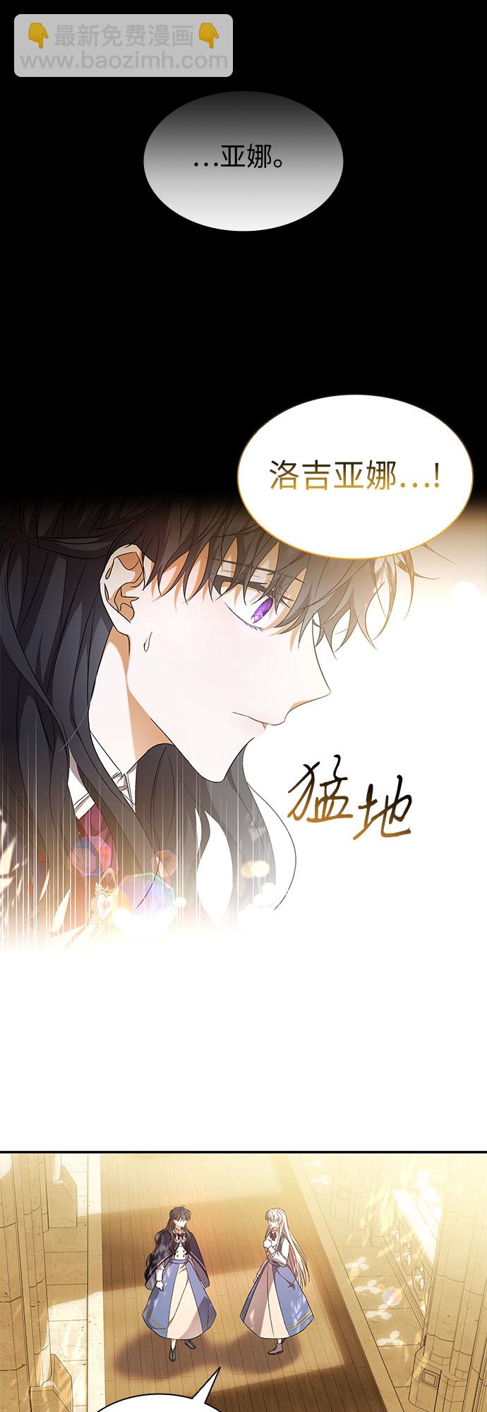 爲了暗黑系小說的HE結局 - 第18話(1/2) - 4