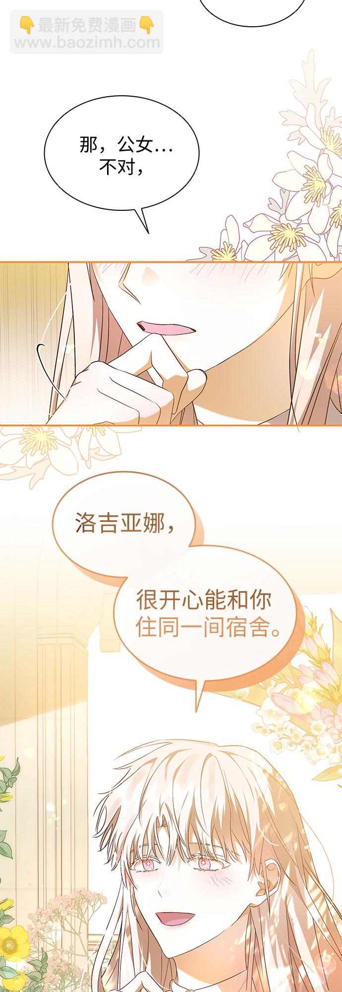爲了暗黑系小說的HE結局 - 第18話(1/2) - 8