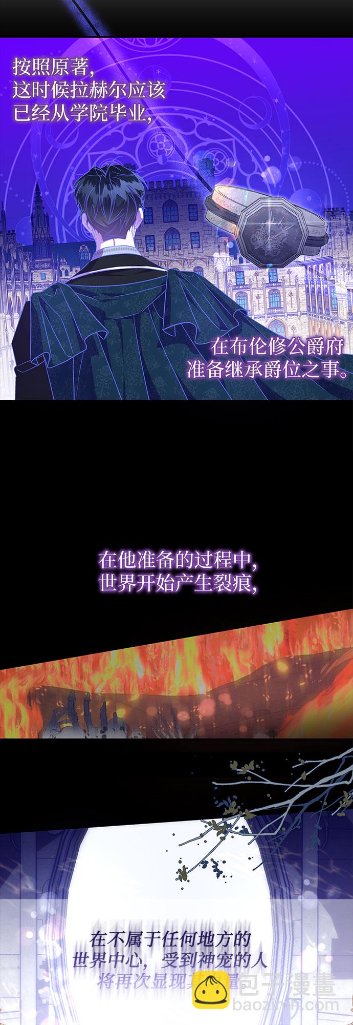 爲了暗黑系小說的HE結局 - 第18話(1/2) - 4