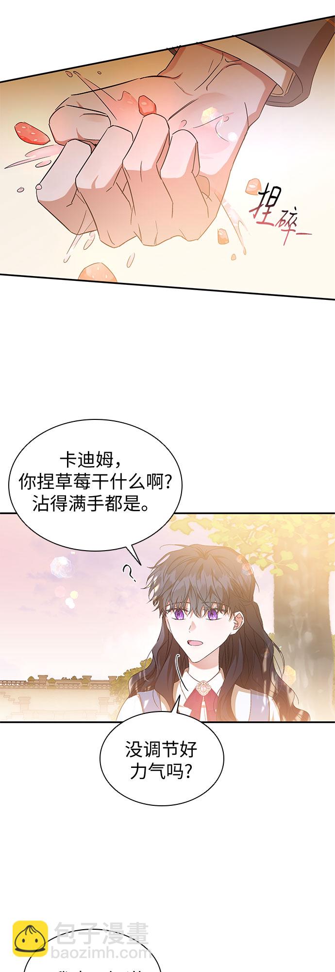 爲了暗黑系小說的HE結局 - 第18話(1/2) - 1