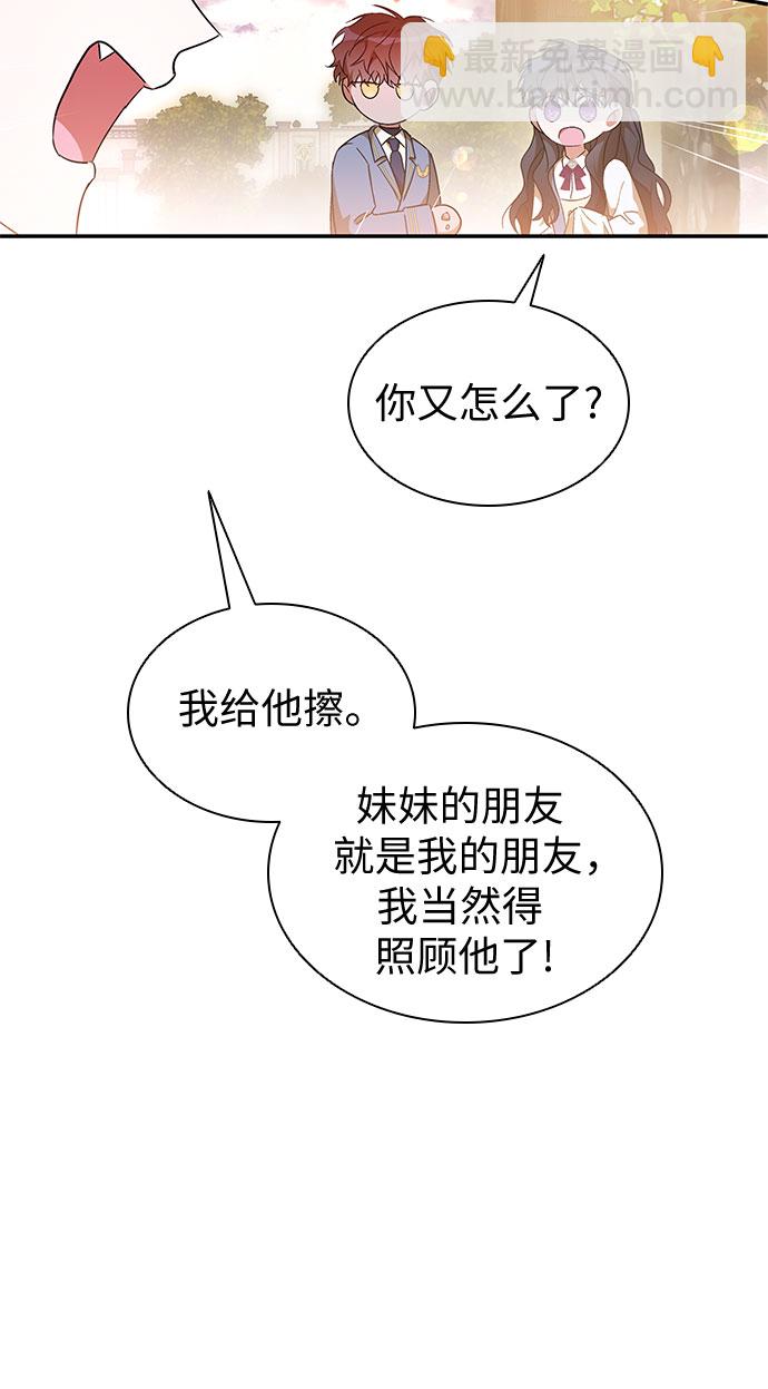 爲了暗黑系小說的HE結局 - 第18話(1/2) - 3