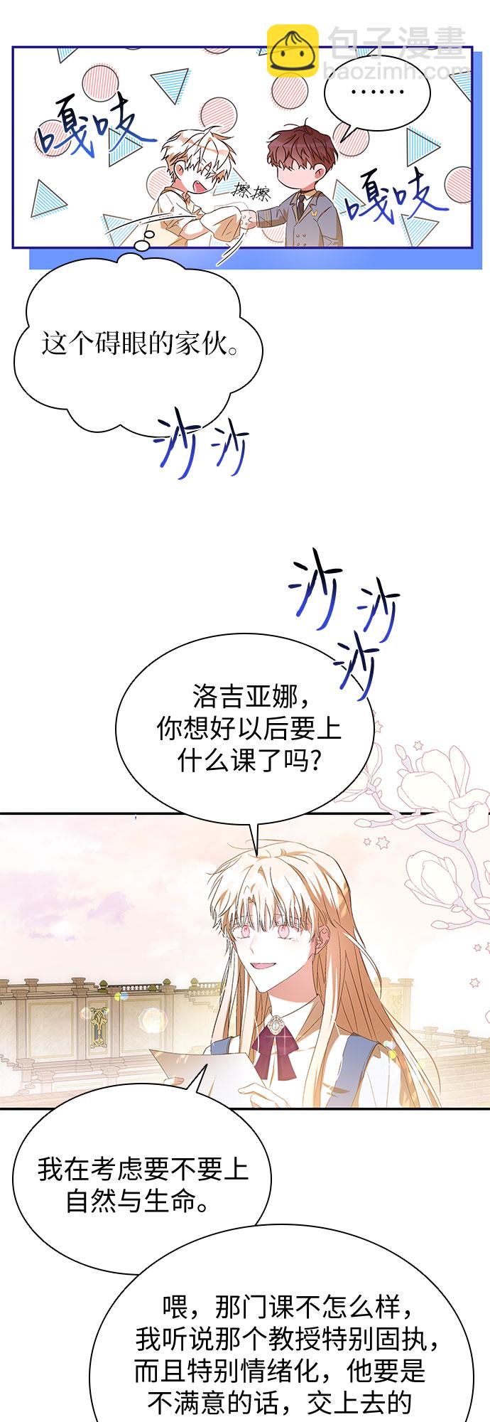 爲了暗黑系小說的HE結局 - 第18話(1/2) - 4