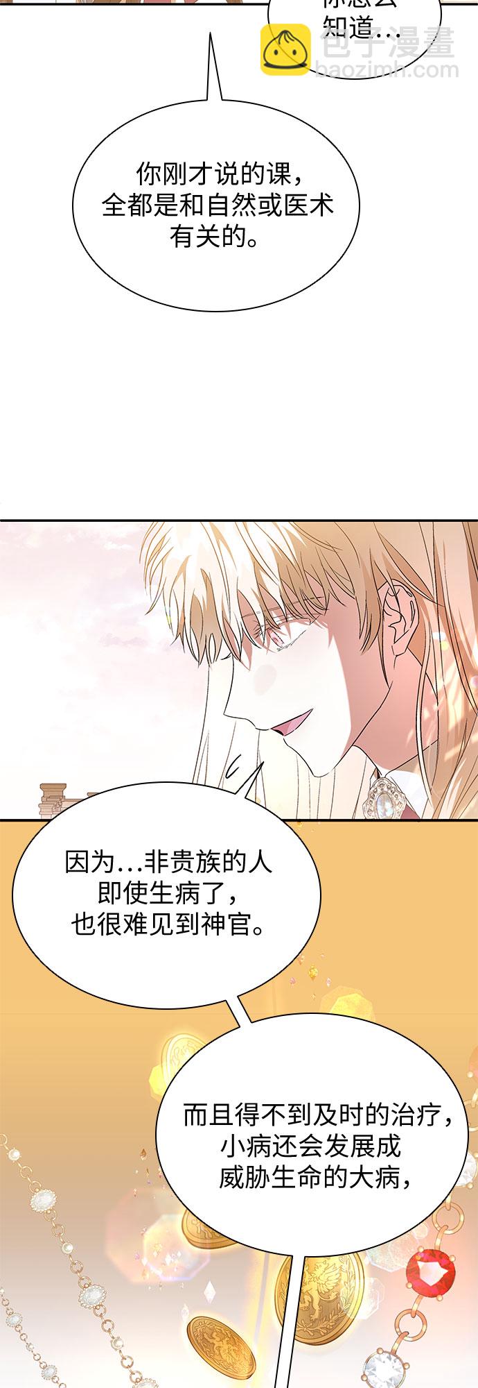 爲了暗黑系小說的HE結局 - 第18話(1/2) - 8