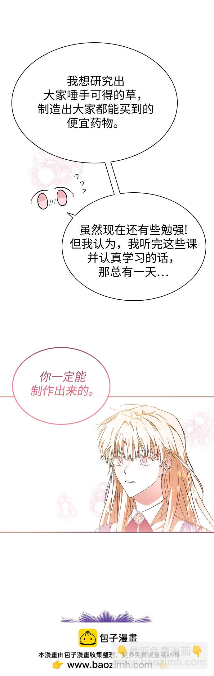 爲了暗黑系小說的HE結局 - 第18話(1/2) - 2