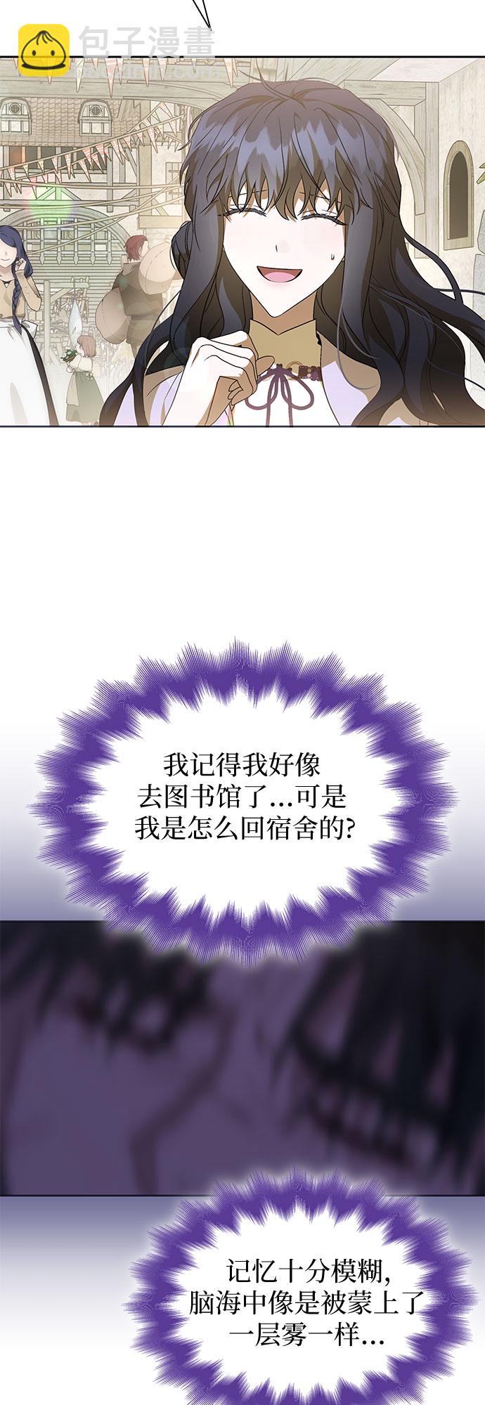 爲了暗黑系小說的HE結局 - 第22話(1/2) - 4