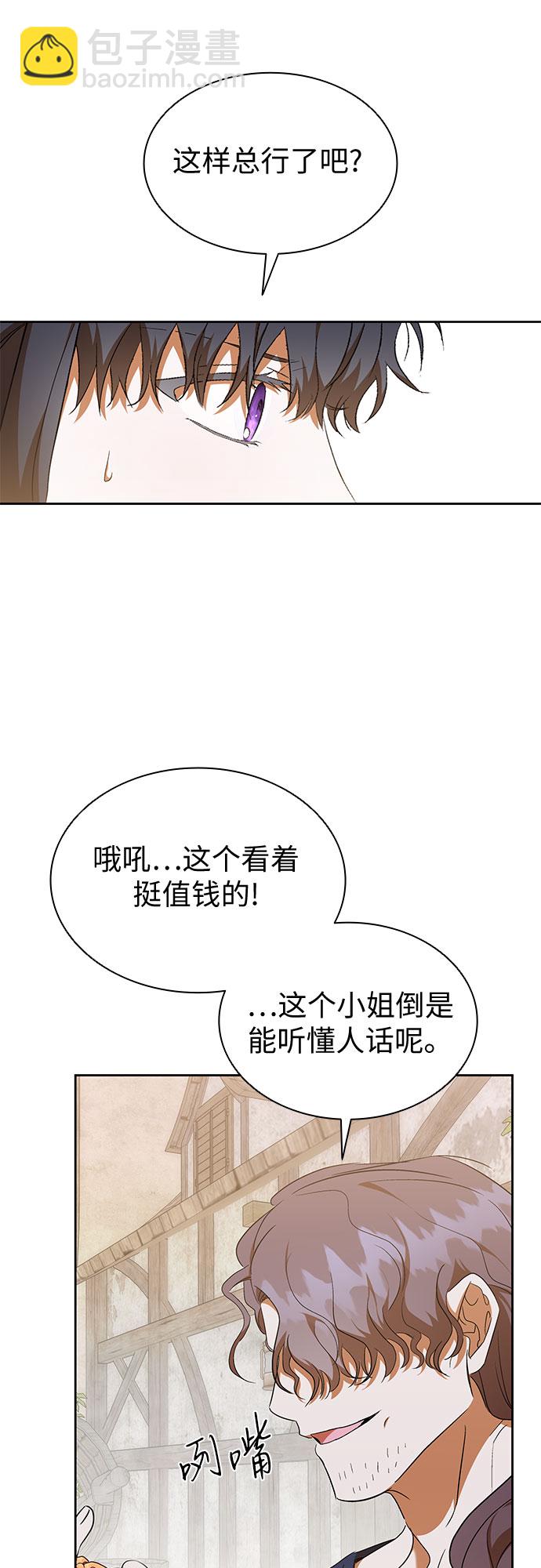 爲了暗黑系小說的HE結局 - 第22話(1/2) - 6