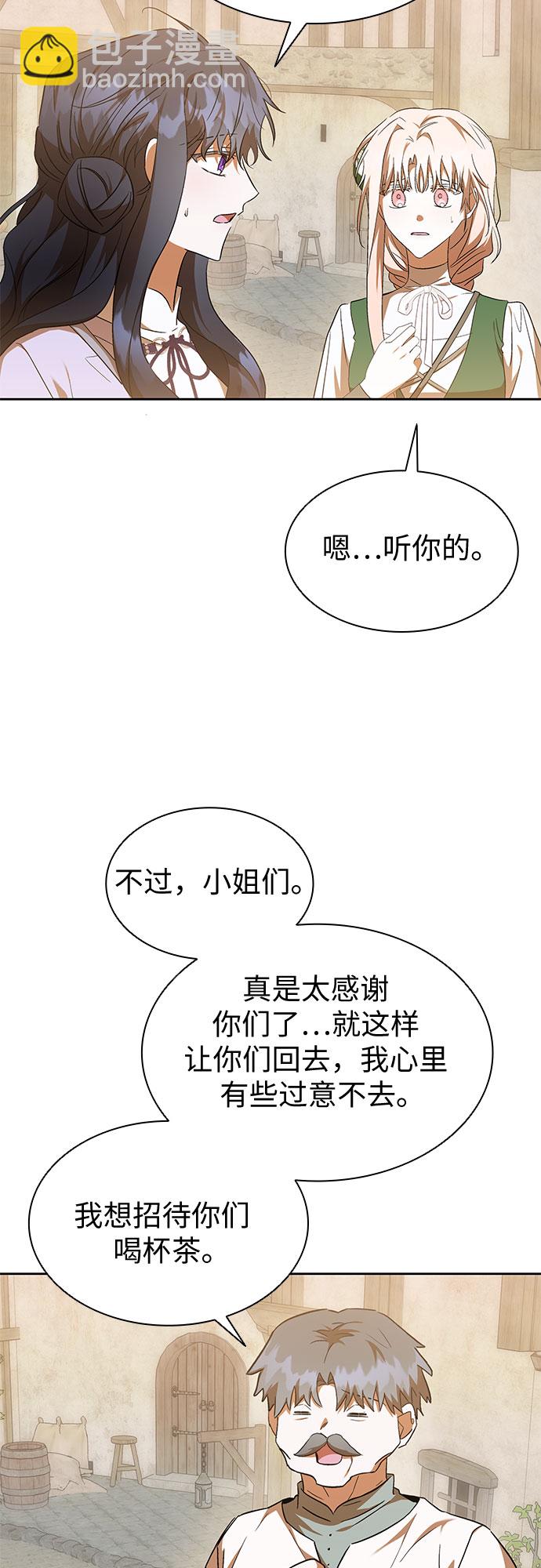 爲了暗黑系小說的HE結局 - 第22話(1/2) - 1