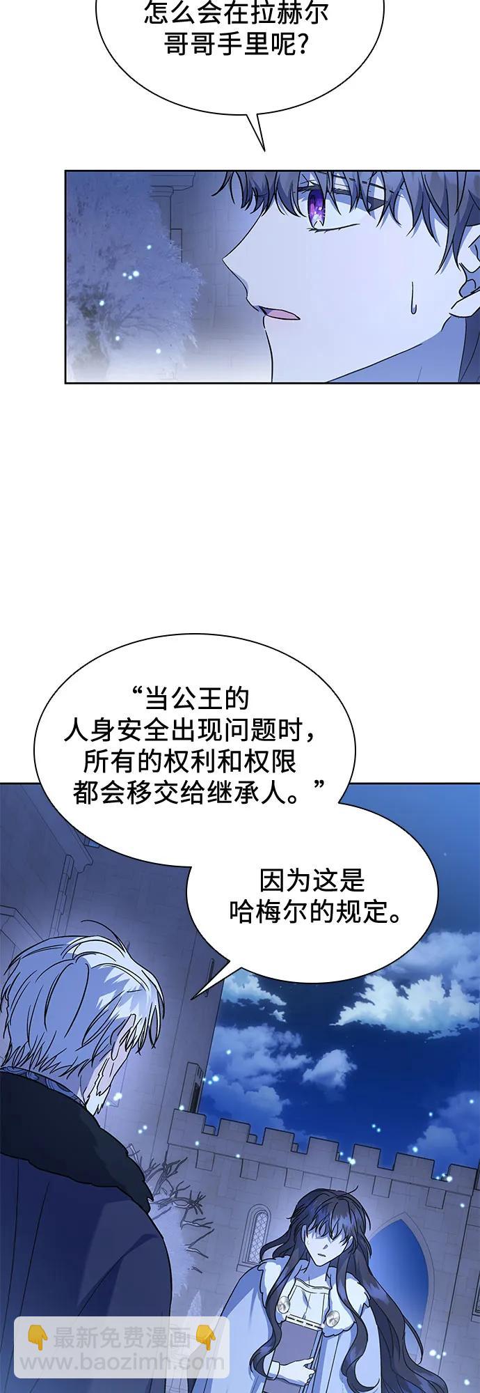 爲了暗黑系小說的HE結局 - 第36話(1/2) - 7