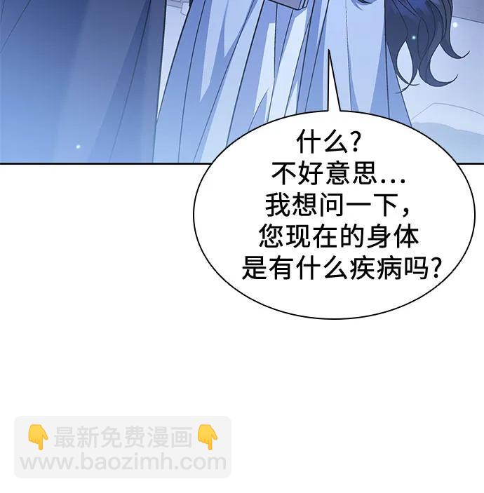 爲了暗黑系小說的HE結局 - 第36話(1/2) - 8