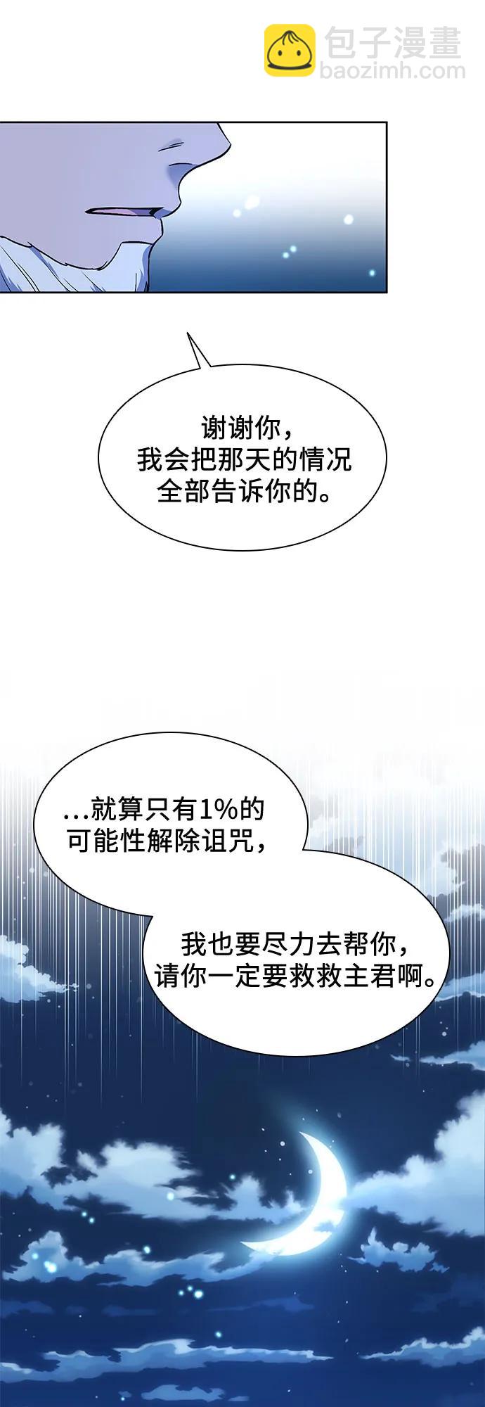 爲了暗黑系小說的HE結局 - 第36話(1/2) - 3