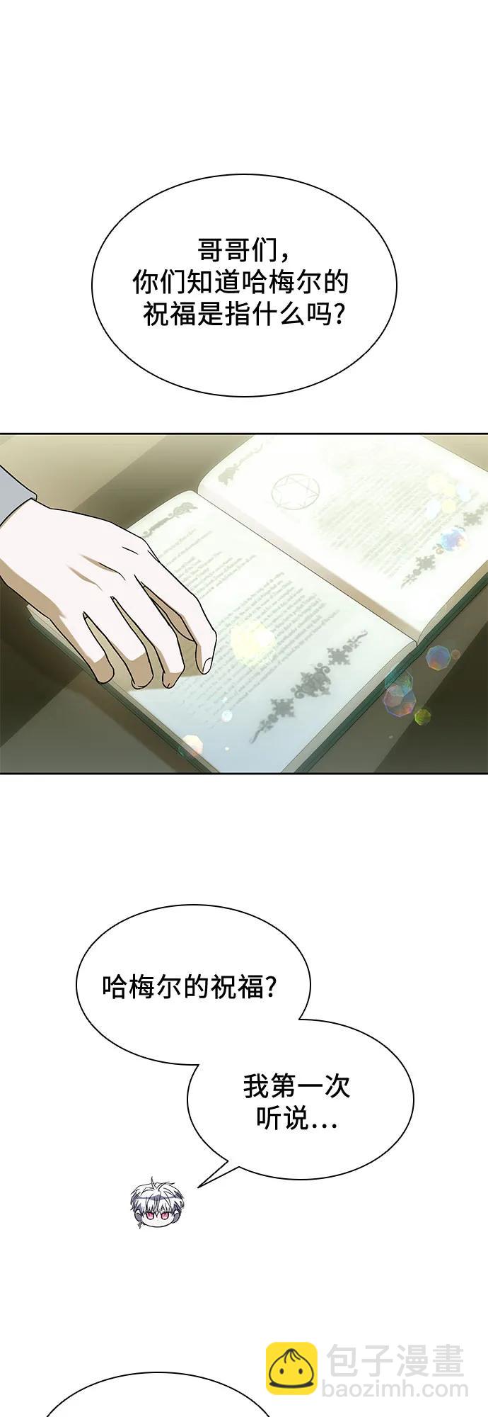 爲了暗黑系小說的HE結局 - 第36話(2/2) - 2